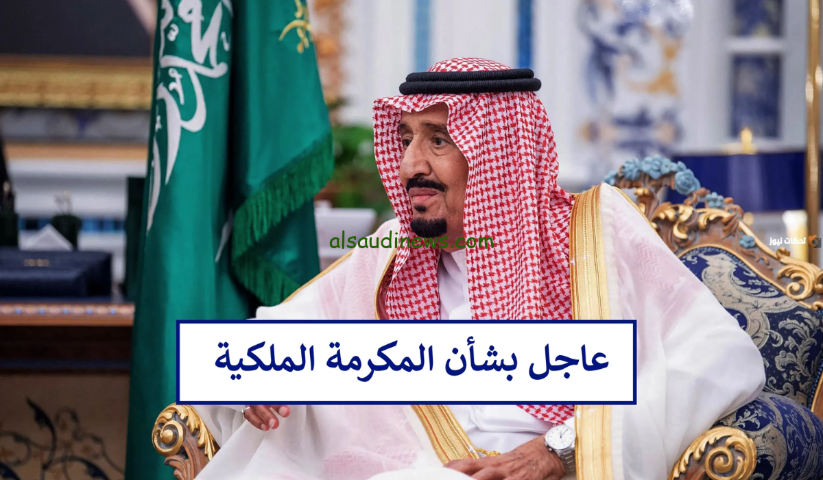 هل هناك مكرمة ملكية لمستفيدي الضمان الاجتماعي؟ وزارة الموارد البشرية تعلن عن موعد صرف الضمان الاجتماعي لشهر اكتوبر 2024