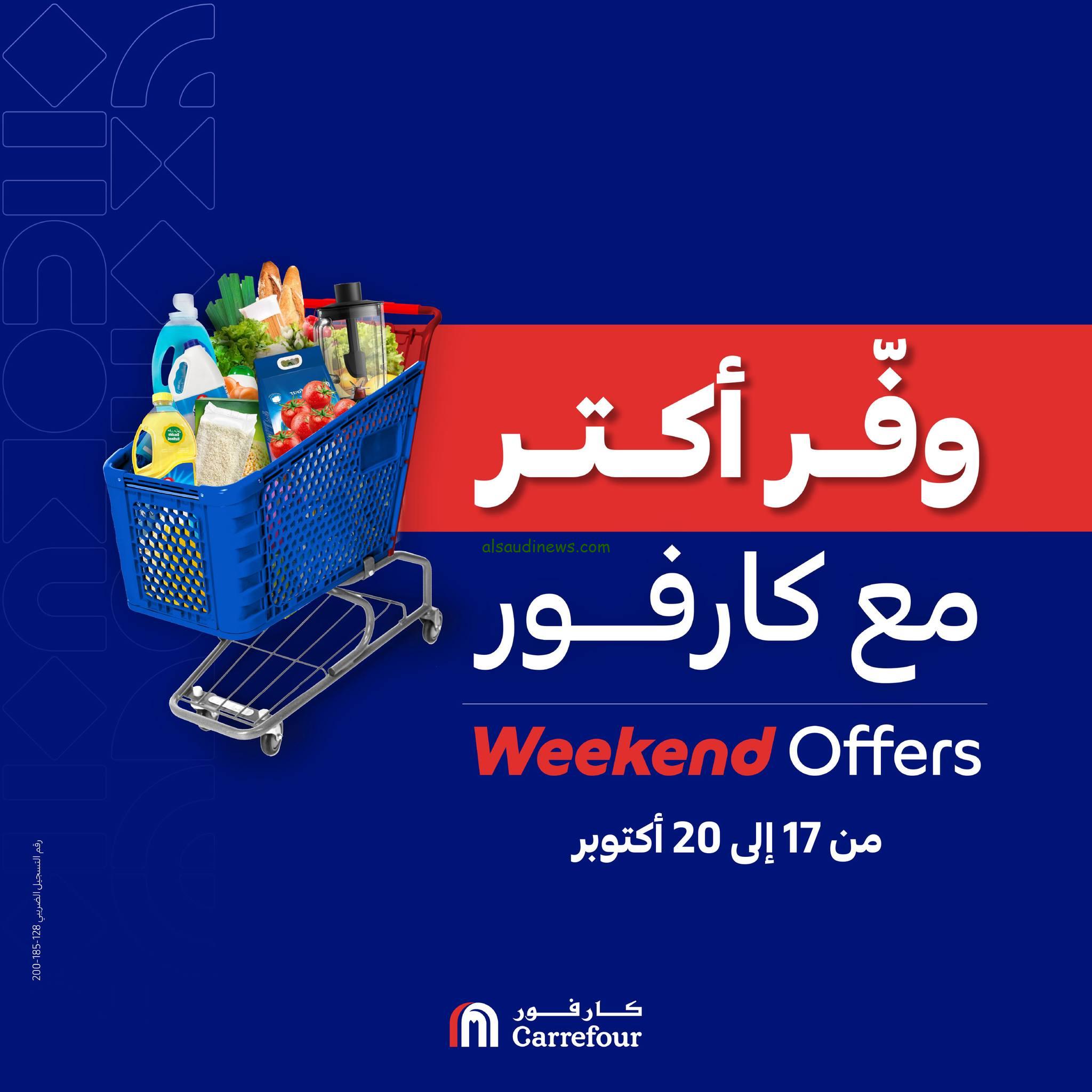 عروض كارفور شهر أكتوبر 2024 وتخفيضات تصل الي 30% علي الأجهزة الكهربائية في جميع فروعه