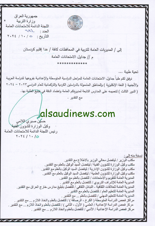 “حمل NOW”.. جدول امتحانات الدور الثالث للصف الثالث المتوسط والسادس الاعدادي 2024 بالعراق