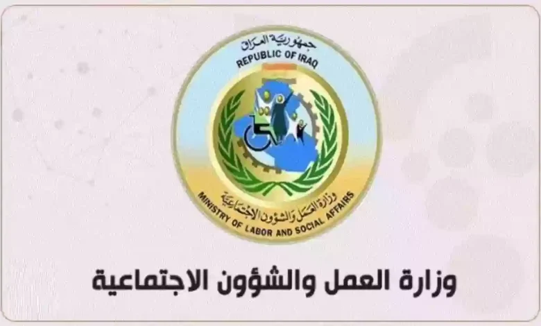 رابط التسجيل في منحة الطلاب بالعراق 2024 والشروط اللازمة عبر موقع الموارد البشرية والتنمية الاجتماعية hrsd.gov.sa