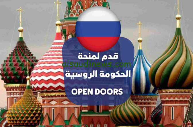 “أكبر منحة حكومية” رابط التقديم منحة الحكومة الروسية 2025 للدراسة في روسيا مجانا ومعايير المنحة auth.education-in-russia.com