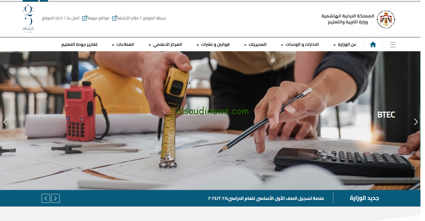 رابط تسجيل التكميلي 2024 Exams moe gov jo عبر موقع وزارة التربية والتعليم الأردنية والشروط اللازمة
