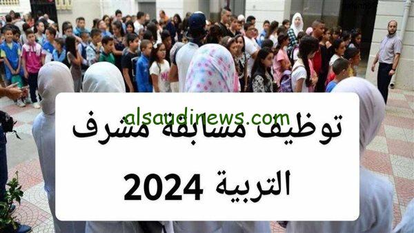 رابط concours.onec.dz سحب استدعاء مسابقة مشرف تربية 2024 عبر موقع وزارة التربية الوطنية وشروط التسجيل