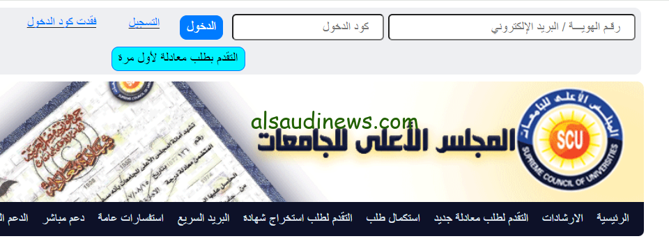 رابط نتيجة معادلة كلية هندسة 2024/2025 لطلاب الدبلومات الفنية والشروط اللازمة عبر موقع المجلس الأعلى للجامعات equ.scu.eg