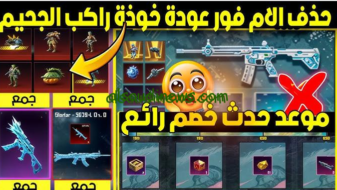 download .. موعد تحديث ببجي 3.5 Pubg Mobile الجديد 2024 باجدد الاضافات