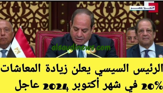بشرة سارة لأصحاب المعاش … آخر أخبار زيادة المعاشات اليوم والموعد المحدد لصرفها 2024