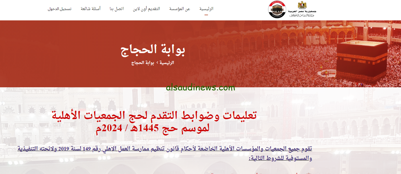 رابط بوابة الحج المصرية 2025 التسجيل في قرعة الحج عبر الموقع الالكتروني hij.moi.gov.eg واهم الأوراق والمستندات المطلوبة