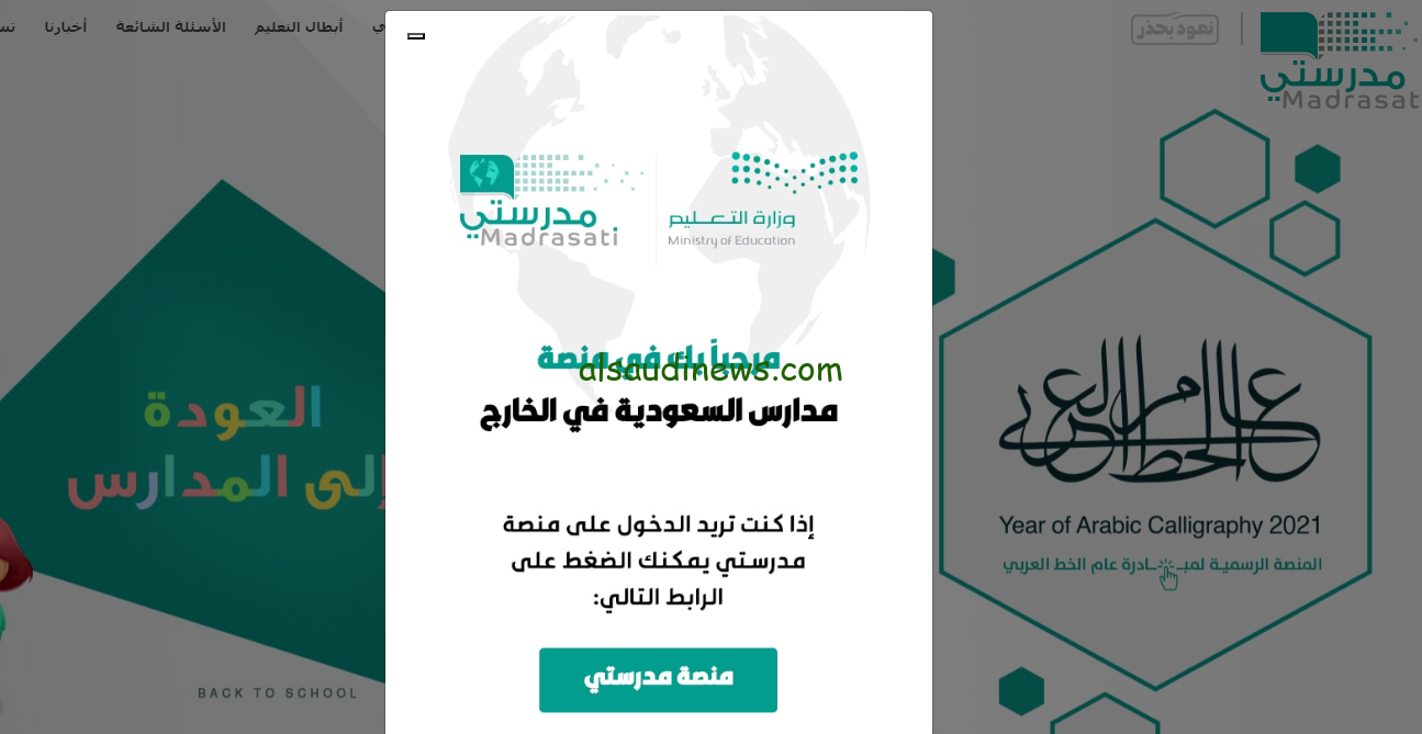 بالخطـــــوات … التسجيل في الاختبارات المركزية 1446هـ عبر منصة مدرستي الالكترونية backtoschool.sa