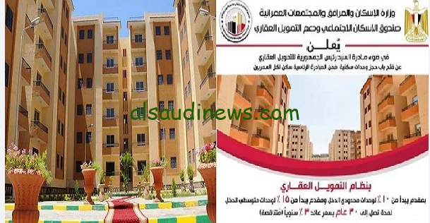 الحق احجز شقتك … كراسة شروط حجز شقق الاسكان الاجتماعى 2024 في ابرز المدن الجديدة