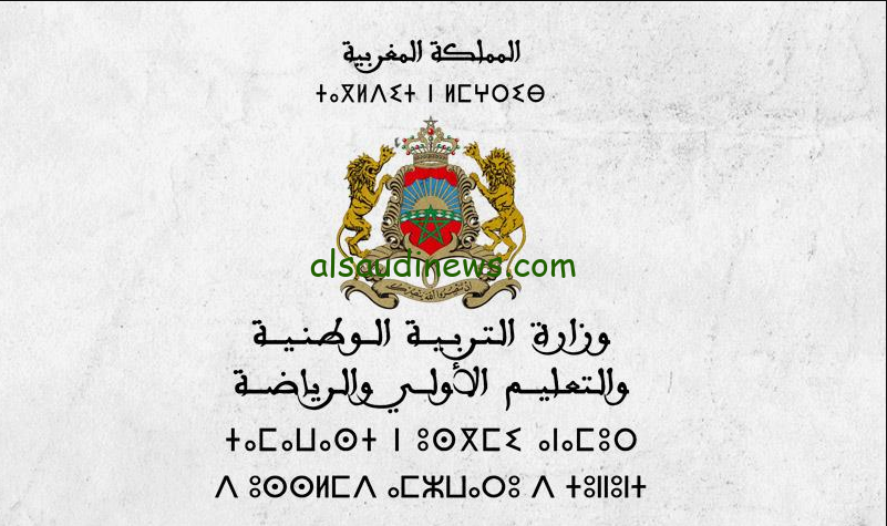 “ظهرت الان” رابط استخراج نتائج الاختبار الكتابي لمباراة التعليم دورة أكتوبر 2024 عبر موقع وزاره التربية الوطنية men.gov.ma رابط فعال
