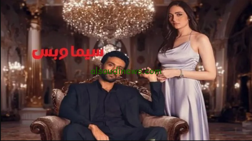 اوعي تفوتك … مسلسل مليونير في غمضة عين موقع سيما وبس 2024 جميع الحلقة باعلي جودة مستخدمة