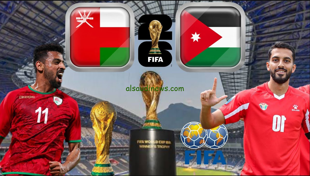 شاهد باعلي جودة .. القنوات الناقلة لمباراة الأردن وعمان في الجولة الرابعة لتصفيات كاس العالم 2026 مجانا
