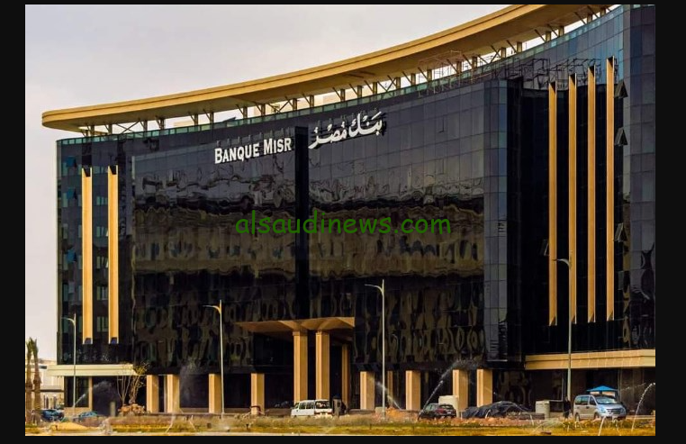 اعلي عائد في البنوك حاليا .. شهادات بنك مصر 2024 banquemisr بعائد يصل الي 35% بالعملة المحلية