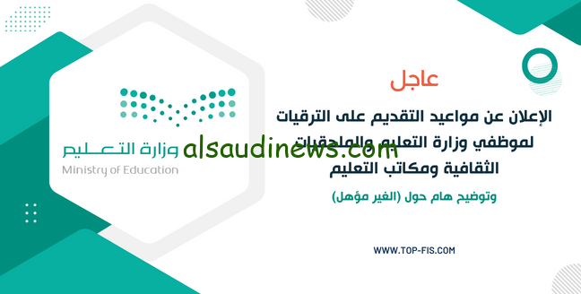 لينك الاستعلام عن ترقيات وزارة التربية 2024 تونس بكل سهولة من خلال موقع وزاره التربية والتعليم التونسية tarbia.tnar
