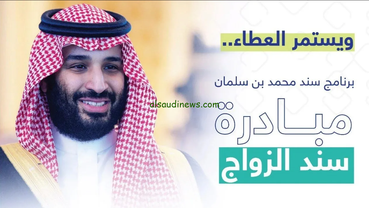 التقديم في سند محمد بن سلمان بالسعودية 1146 عبر الموقع الرسمي للبرنامج واهم الشروط المطلوب توفيرها