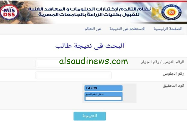 ” نتيجتك من هنا ” رابط الاستعلام عن نتيجه معادله الدبلومات الفنيه كليه تجاره 2024 بالخطوات الدقيقة من خلال موقع مجلس الأعلى للجامعات