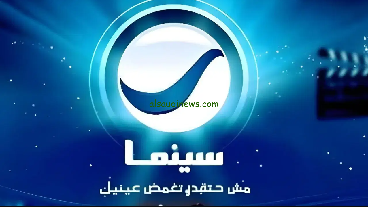 ” Rotana Cinema ” تردد قناة روتانا سينما 2024 عبر القمر الصناعي نايل سات وعرب سات بجودة HD