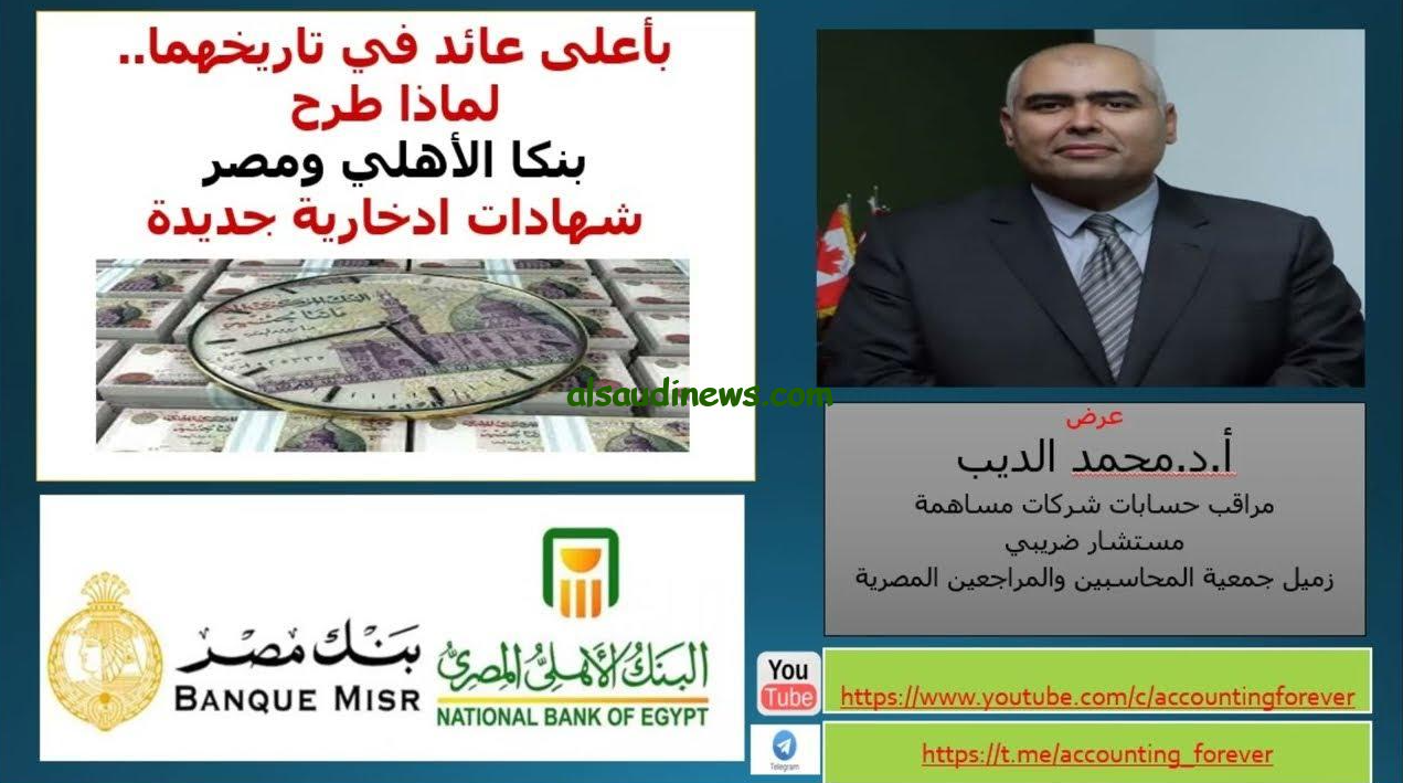 ” بفائدة تصل الي 35% ” اعلي عائد في شهادات البنوك اليوم 2024 يبدا شراءها من 1000 جنية مصري