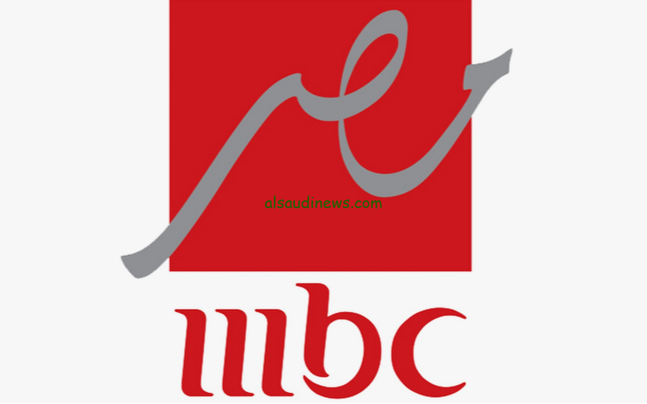 تردد قناة ام بي سي مصر 2024 MBC Masr عبر القمر الصناعي نايل سات وعرب سات استقبلها الان