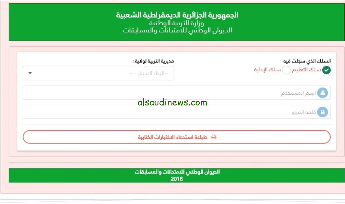 كيفية سحب استدعاء مسابقة مشرف تربية 2024 الكترونيا والشروط المطلوبة لنجاح عملية التسجيل