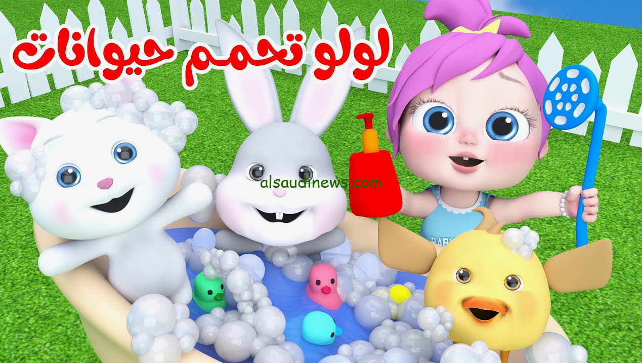 “يلا العب مع لولو” تردد قناة وناسة 2024 Wanasah TV عبر القمر الصناعي نايل سات وعرب سات باعلي جودة HD