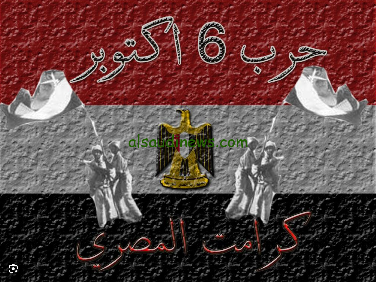 تحية لأبطالنا … عبارات تهنئة بمناسبة السادس من أكتوبر 2024 أرسلها لأصدقائك واقاربك