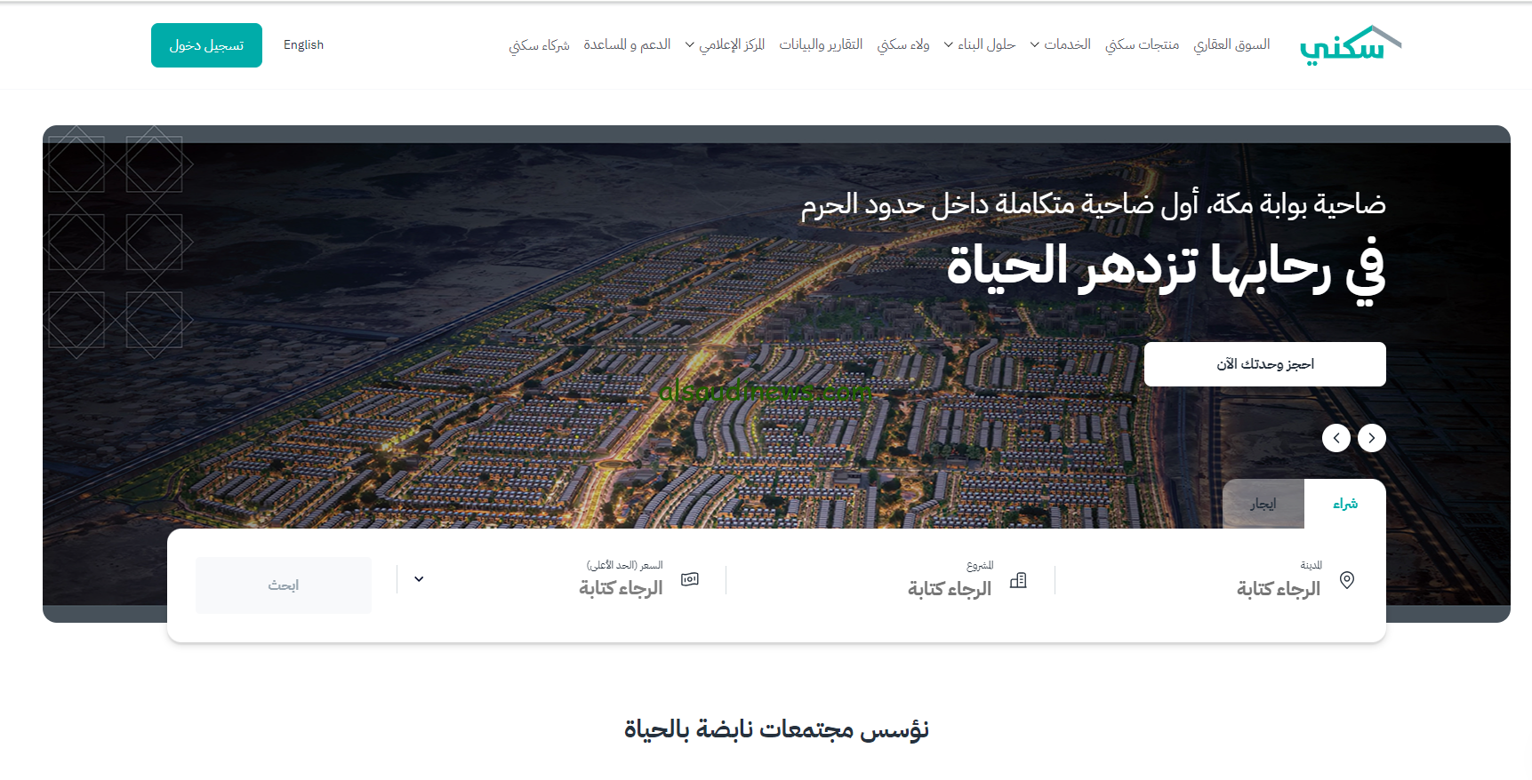 موعد صرف الدعم السكني لهذا الشهر 1446 طبقا لما صرحته وزاره الإسكان وطريقة الاستعلام المضمونة عبر منصة سكني الإلكترونية sakani.sa