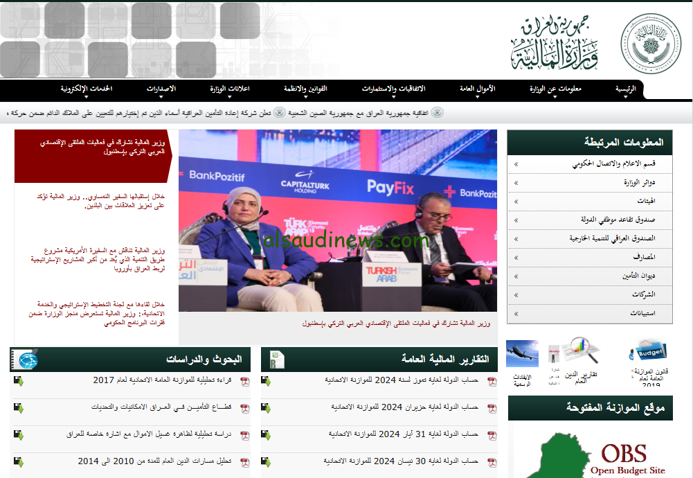 مجلس النواب يصدر .. تعديل سن التقاعد للمواطنين بالعراق ليصبح 65 عام 2024 وخطوات الاستعلام عبر موقع وزاره المالية الوطنية