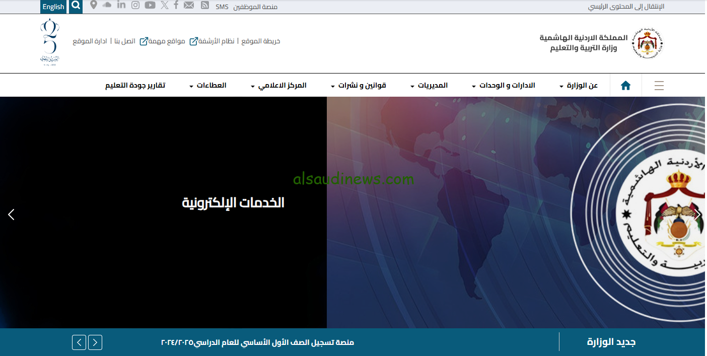 رابط التسجيل في امتحان التوجيهي التكميلي في الأردن 2024/2025 عبر موقع وزاره التربية والتعليم لطلاب الشعبة العلمية والادبية