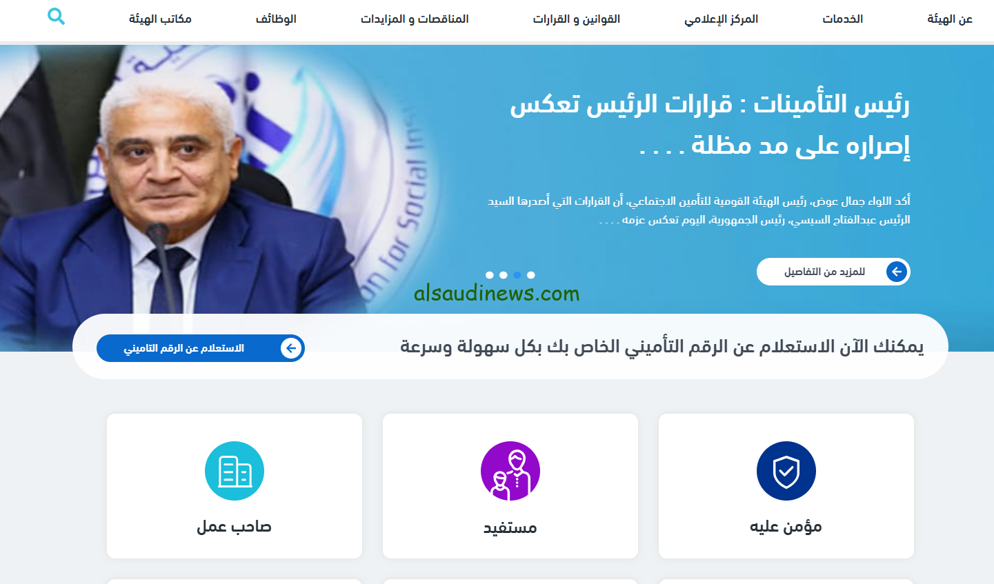 رابط الاستعلام عن قيمة المعاش بالاسم 2024 عبر الموقع الرسمي التابع الي التأمينات الاجتماعية nosi.gov.eg