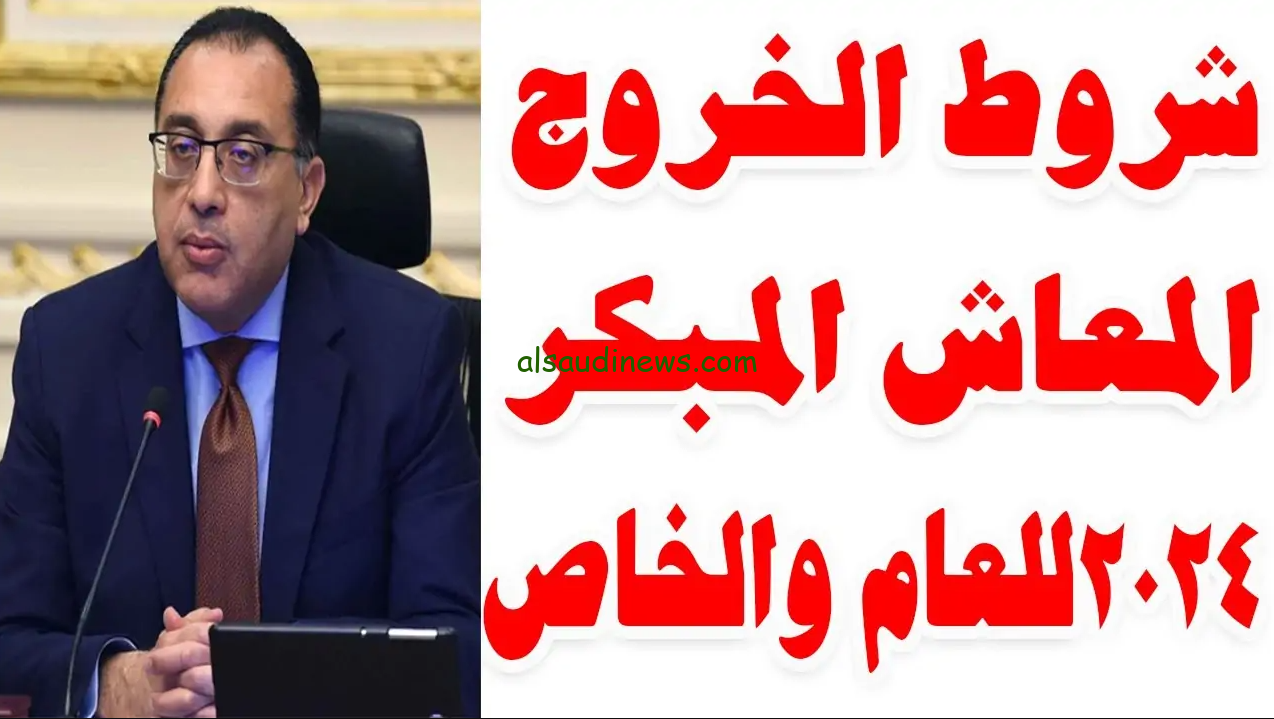 نائب رئيس الاتحاد يوضح .. اخر اخبار المعاش المبكر 2025 وفقاً للقانون الجديد والشروط المطلوبة