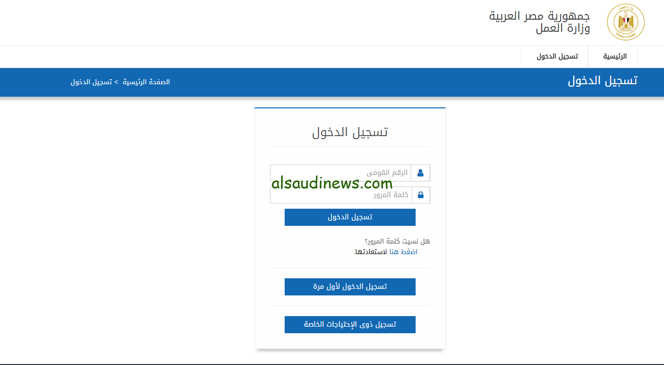 رابط التسجيل في منحة العمالة الغير منتظمة 2024 عبر موقع وزاره العمل manpower.gov وابرز الشروط المطلوبة