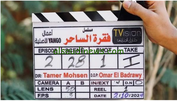 قريبـــــا … مواعيد عرض مسلسل فقرة الساحر “طه الدسوقي” 2024 الجديد وابرز الابطال الموجودين