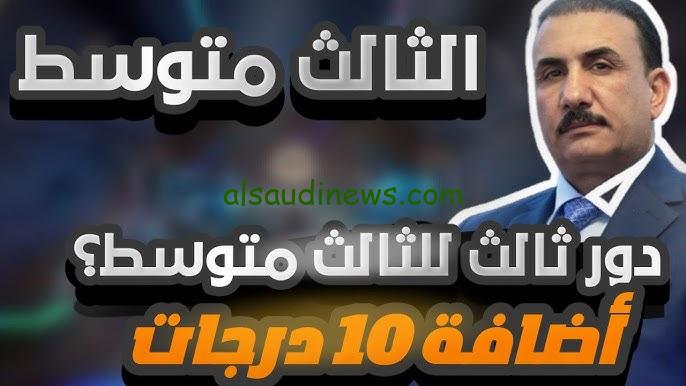 مجلس الوزراء العراقي يعلن… موعد امتحانات الدور الثالث السادس الاعدادي والثالث متوسط 2024 والشروط اللازمة
