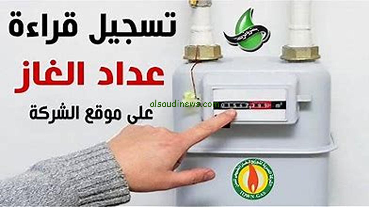 “تابع استهلاكك بنفسك” رابط تسجيل قراءة عداد الغاز بتروتريد 2024 petrotrade.com.eg