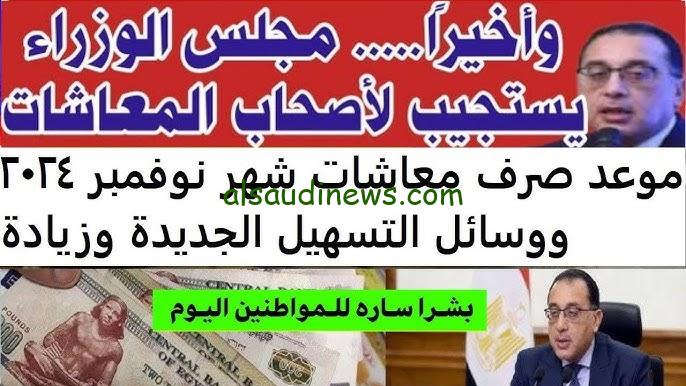 “فرحة لجميع المصريين” آخر أخبار زيادة المعاشات اليوم في مصر 2024 بالزيادة الجديدة 15%