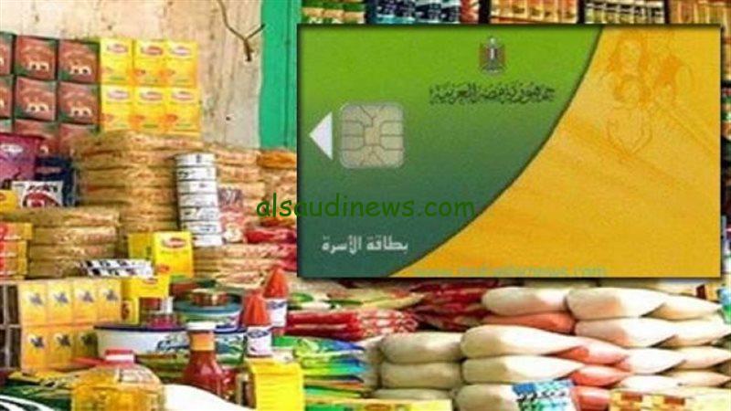 ” أحسب تموينك بكام ” اسعار السلع التموينية اليوم الأحد الموافق 6 أكتوبر 2024 بعد قرار تخفيض السلع التموين