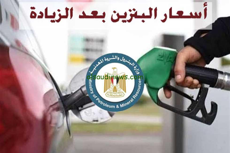 “هل تم زيادة أسعار البنزين؟” أسعار البنزين اليوم الاثنين 14 أكتوبر 2024 بعد اجتماع لجنة تسعير المحروقات