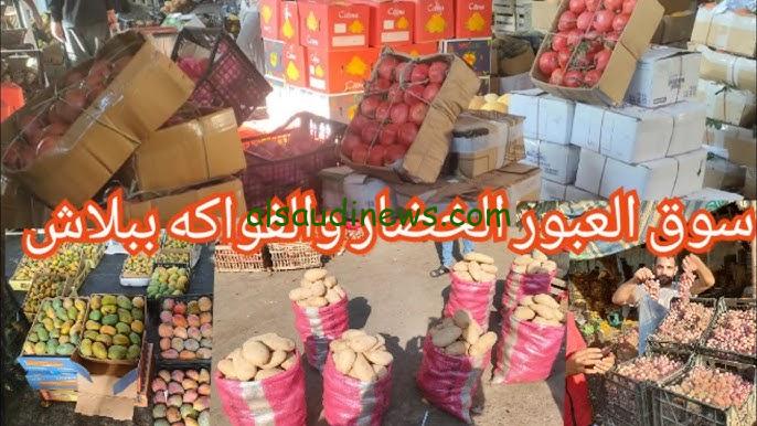 ” الطماطم رخصت ” أسعار الخضروات في سوق العبور اليوم الاثنين 7 أكتوبر 2024 والفاكهة