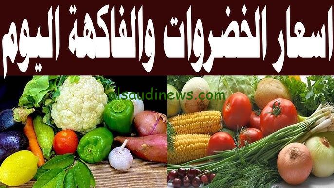 ” كيلو الطماطم وصل كام ” جدول أسعار الخضروات والفاكهة اليوم السبت 26 اكتوبر 2024 بسوق العبور للجملة