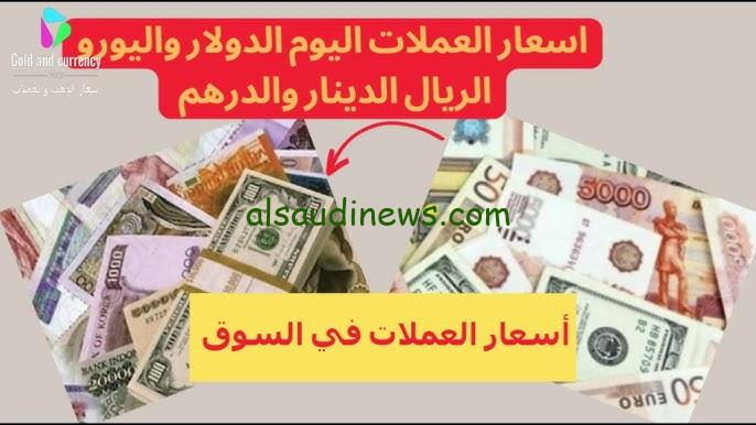 “ارتفاعات قياسية للعملات الأجنبية” أسعار العملات في السوق السوداء اليوم الأربعاء 30/10/2024 مقابل الجنيه المصري