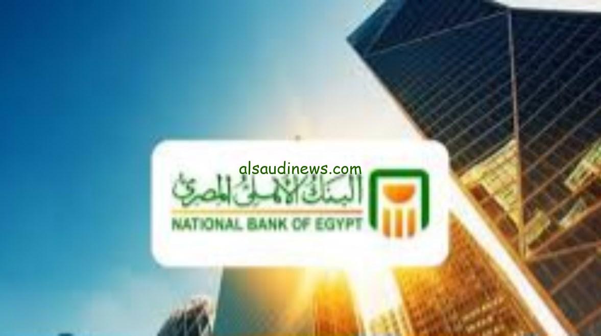 “بلاتينم” أسعار فائدة شهادات البنك الأهلي اليوم لمدة سنة 2024 الشهادة البلاتينيه السنوية بفائدة 27%