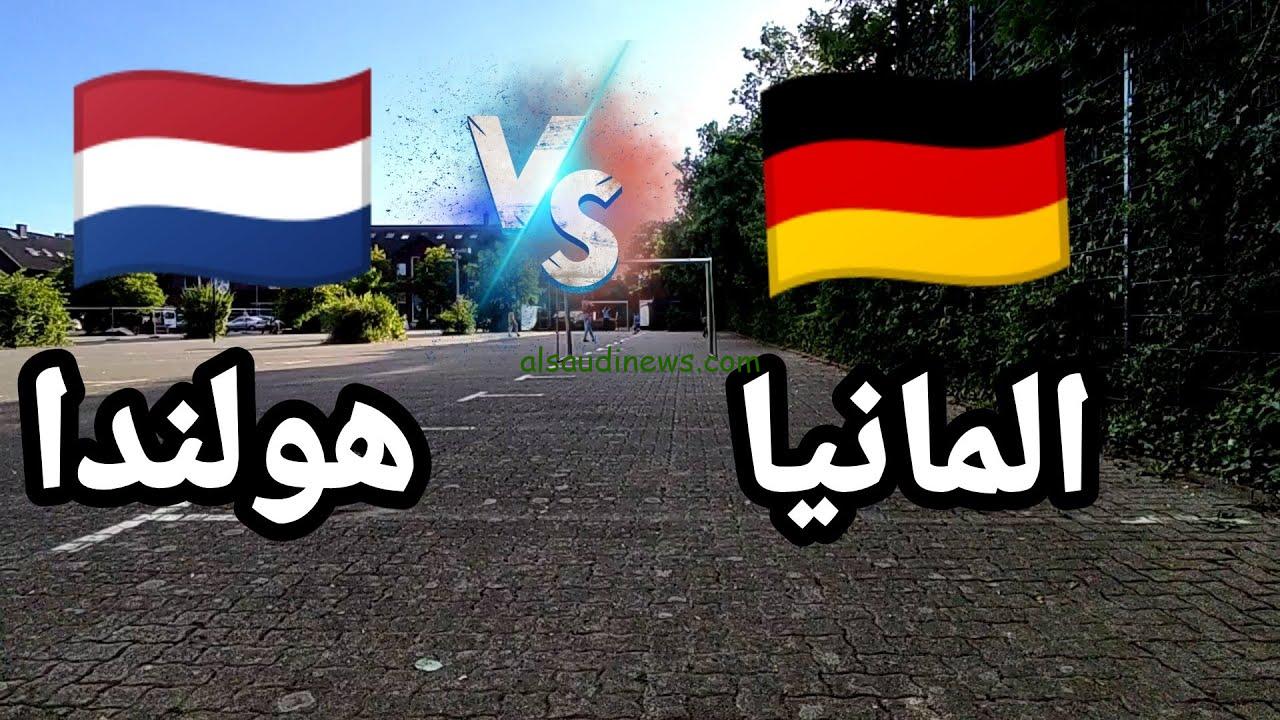 ألمانيا VS هولندا.. القنوات الناقلة لمباراة ألمانيا وهولندا اليوم في إياب دوري الأمم الأوروبية 2025