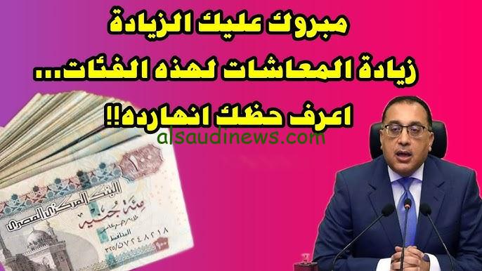 “حقيقة زيادة 1000 جنيه” أنباء عن إعلان زيادة المعاشات والمرتبات خلال ساعات وقيمة معاشات شهر نوفمبر 2024