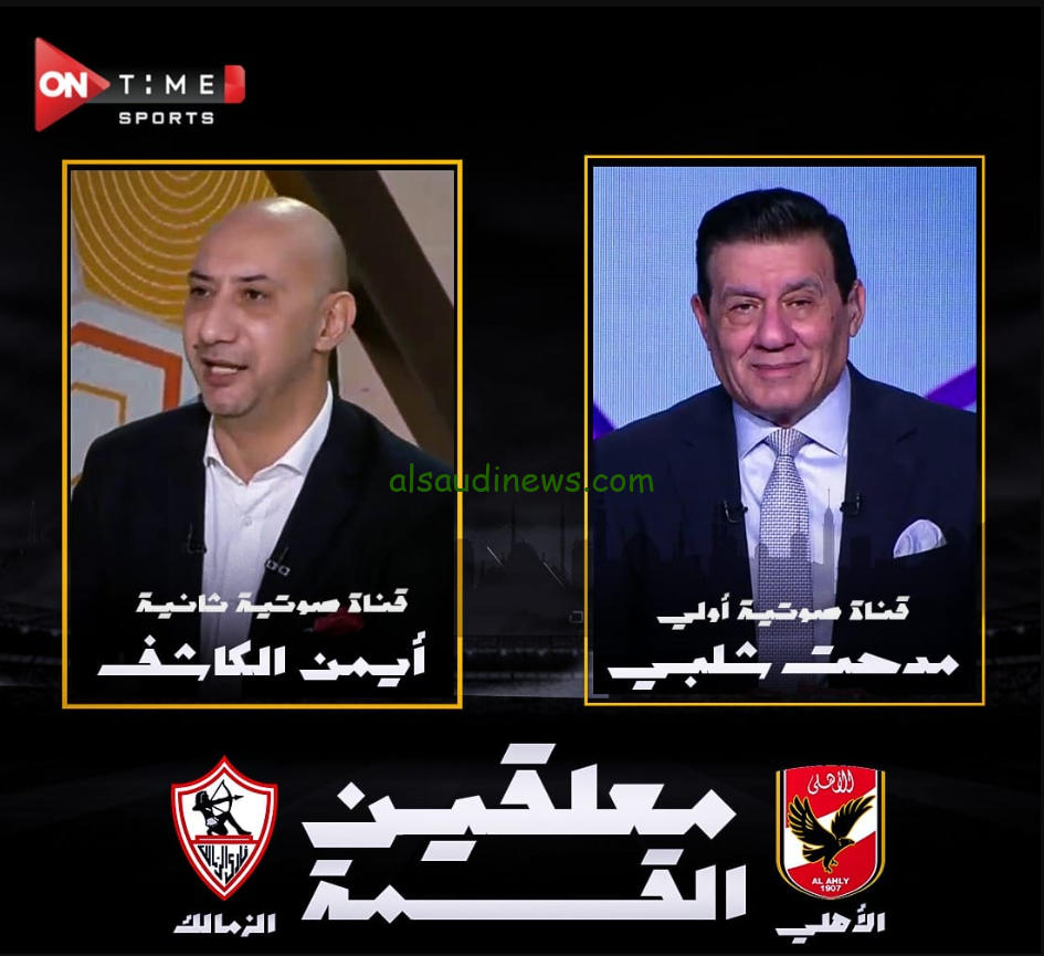 “الهدف اتلغي” تردد قناة أون تايم سبورت 2024 الجديد ON Time Sports HD الناقلة لمباراة الأهلي مع الزمالك