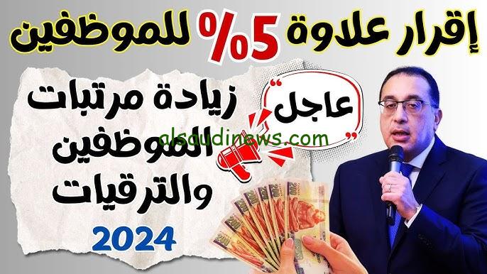 اخر اخبار زيادة المرتبات ٢٠٢٤ وموعد صرف معاش شهر أكتوبر بزيادة 50% في الأجور