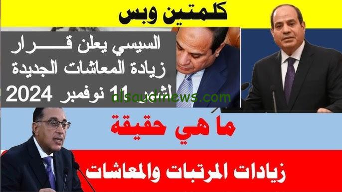 “بعد إعلان زيادة الـ15%” اخر اخبار زيادة المعاشات 2024 خصم 2% لأصحاب المعاشات