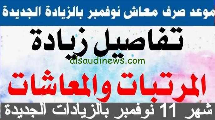 اخر اخبار زيادة المعاشات والمرتبات 2024 وحقيقة زيادة 1000 جنيها ومواعيد الصرف