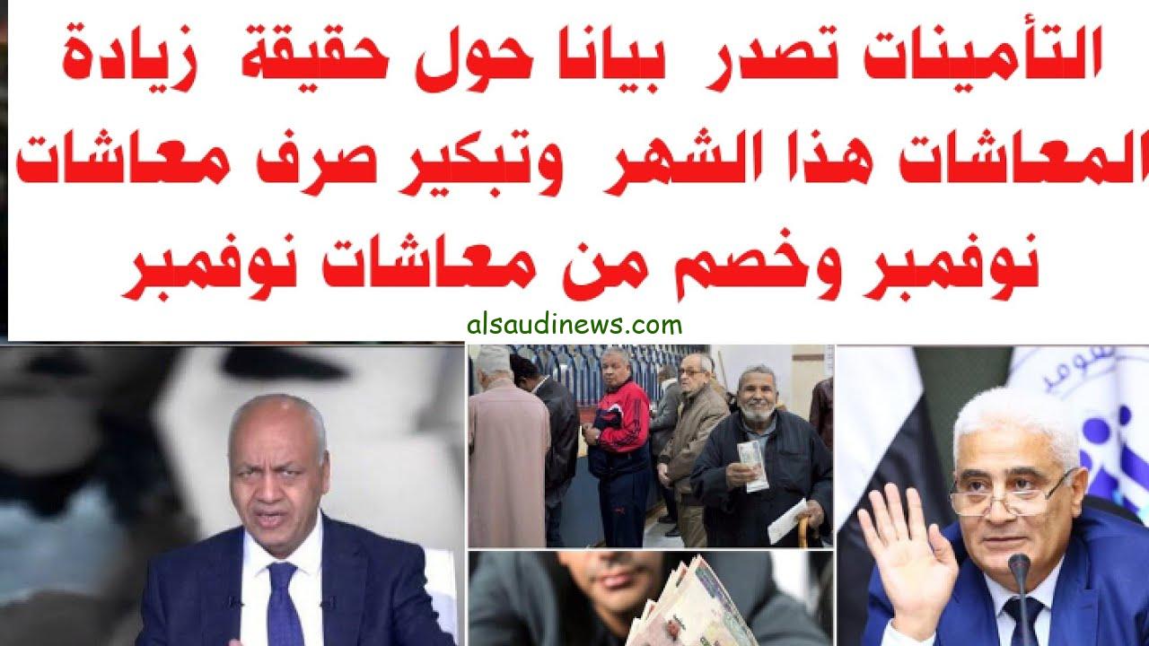 جهز محفظتك.. اخر اخبار زيادة المعاشات ٢٠٢٤ شهر نوفمبر هل بخيره زيادة جديدة في المعاش بقيمة 15%