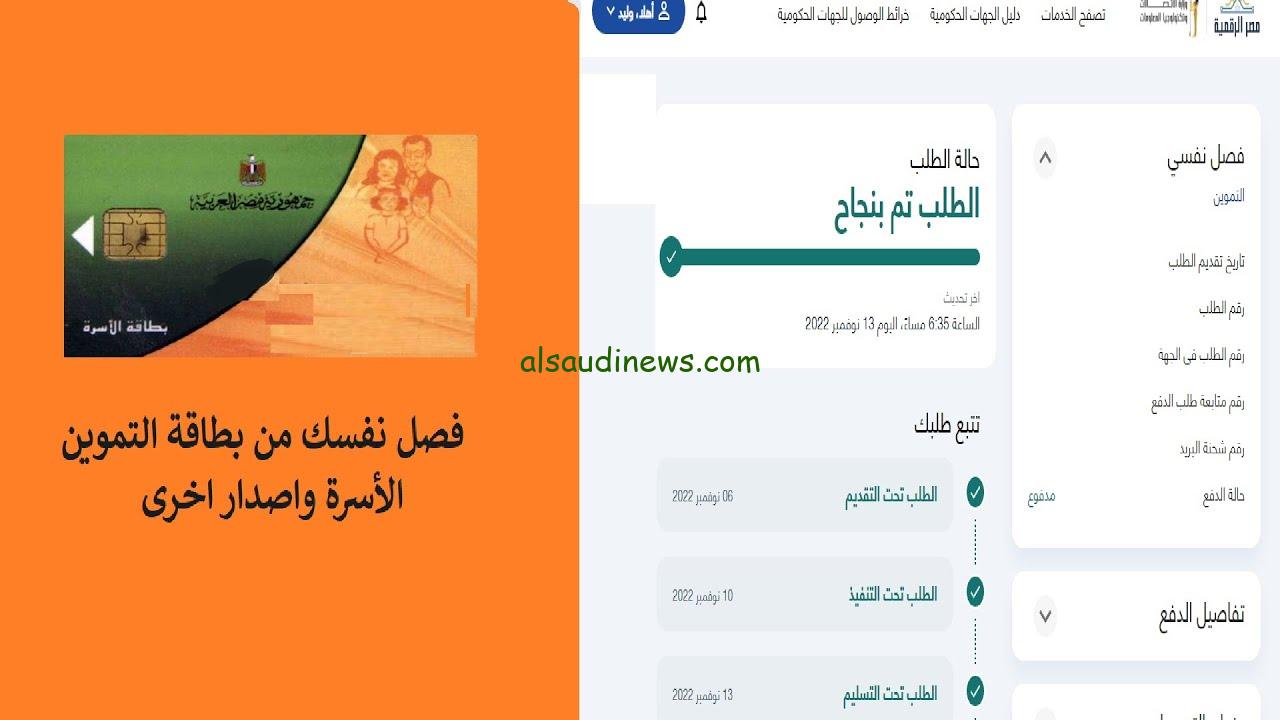 ” عملت ممارسة وشالوك من التموين ” ازاى تعرف ترجع نفسك بعد حذفك من بطاقة التموين بـ35 جنية بس